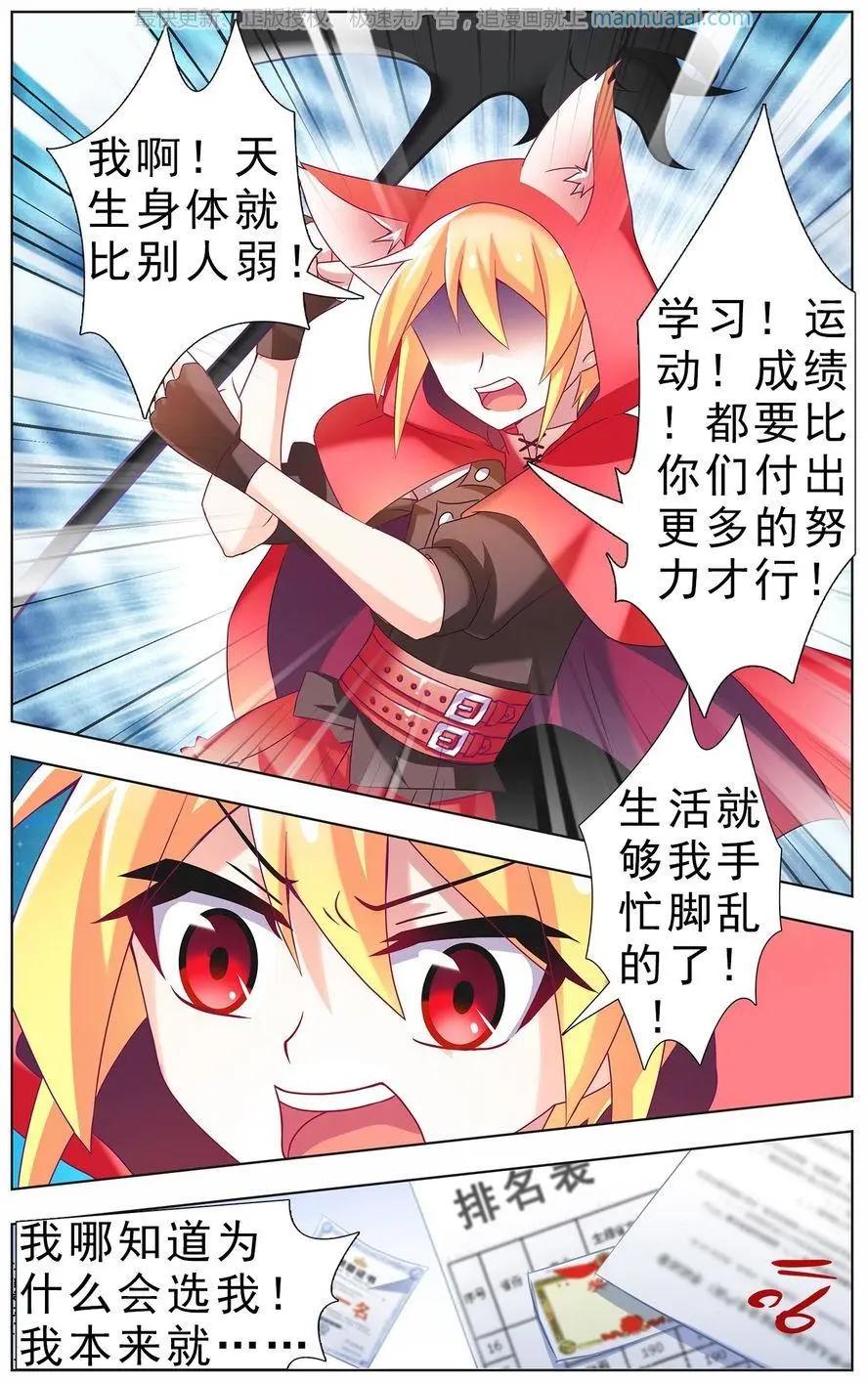 《不想做英雄的我成为了美少女战士》第11话 剑与荆棘 第13页