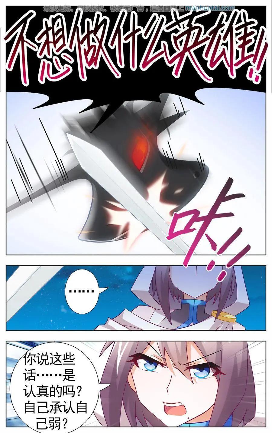 《不想做英雄的我成为了美少女战士》第11话 剑与荆棘 第14页