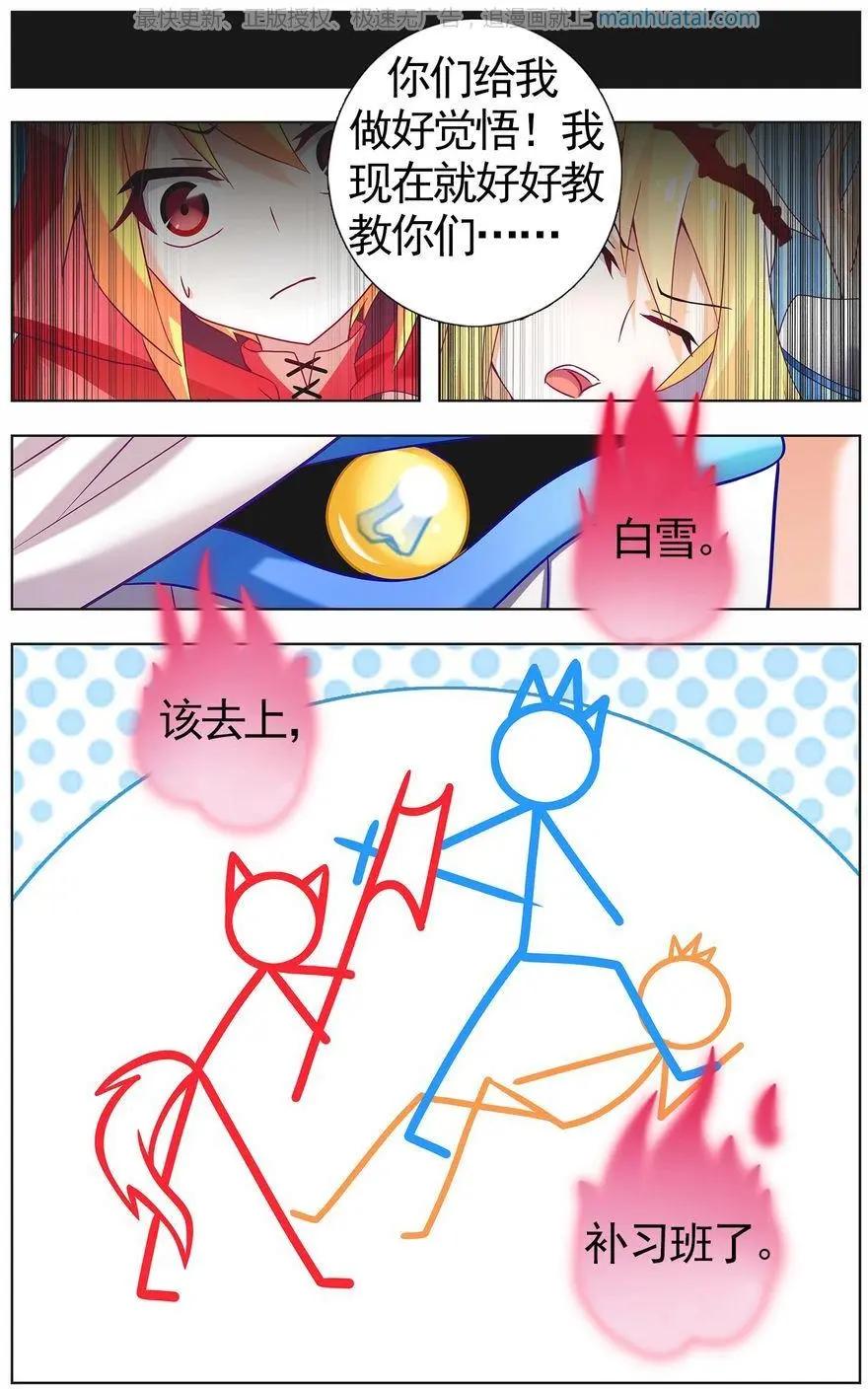 《不想做英雄的我成为了美少女战士》第11话 剑与荆棘 第15页