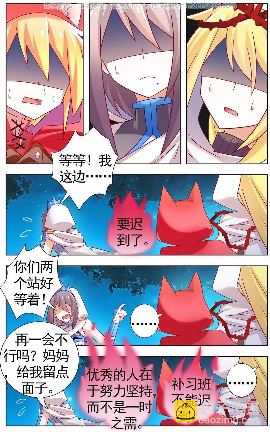 《不想做英雄的我成为了美少女战士》第11话 剑与荆棘 第16页