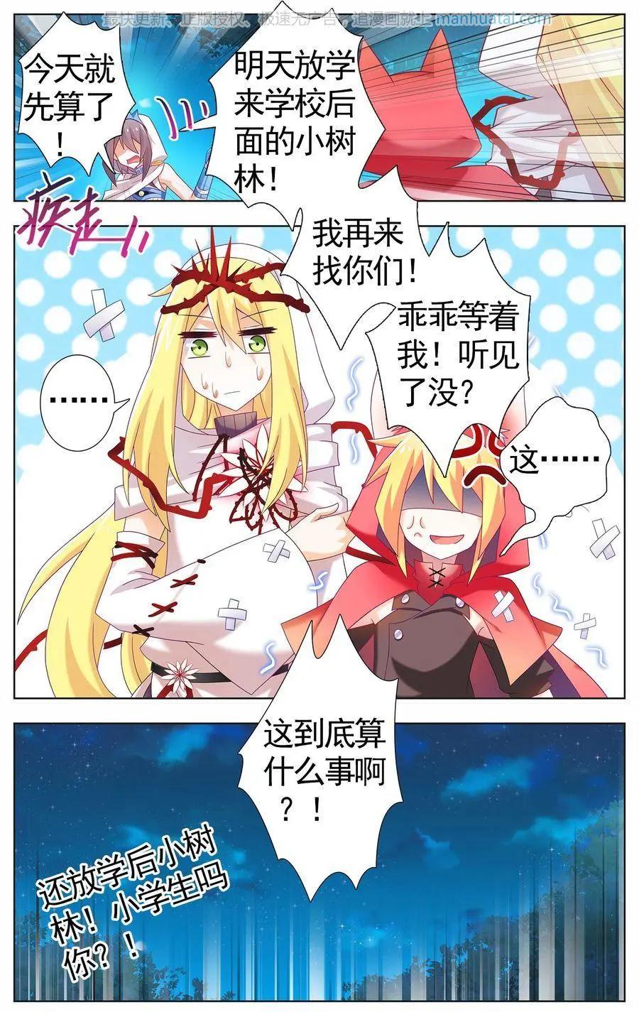 《不想做英雄的我成为了美少女战士》第11话 剑与荆棘 第17页