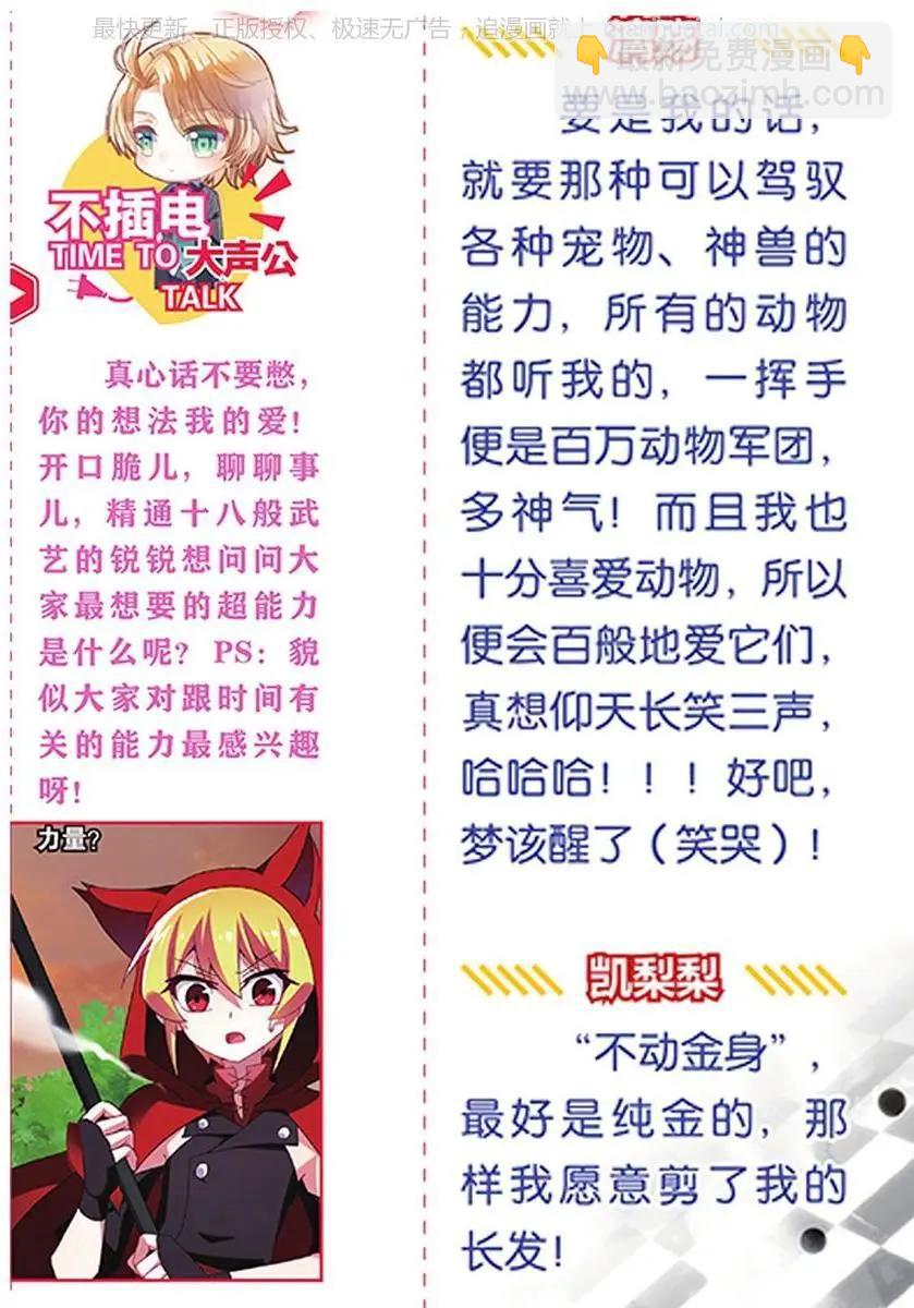 《不想做英雄的我成为了美少女战士》第11话 剑与荆棘 第18页