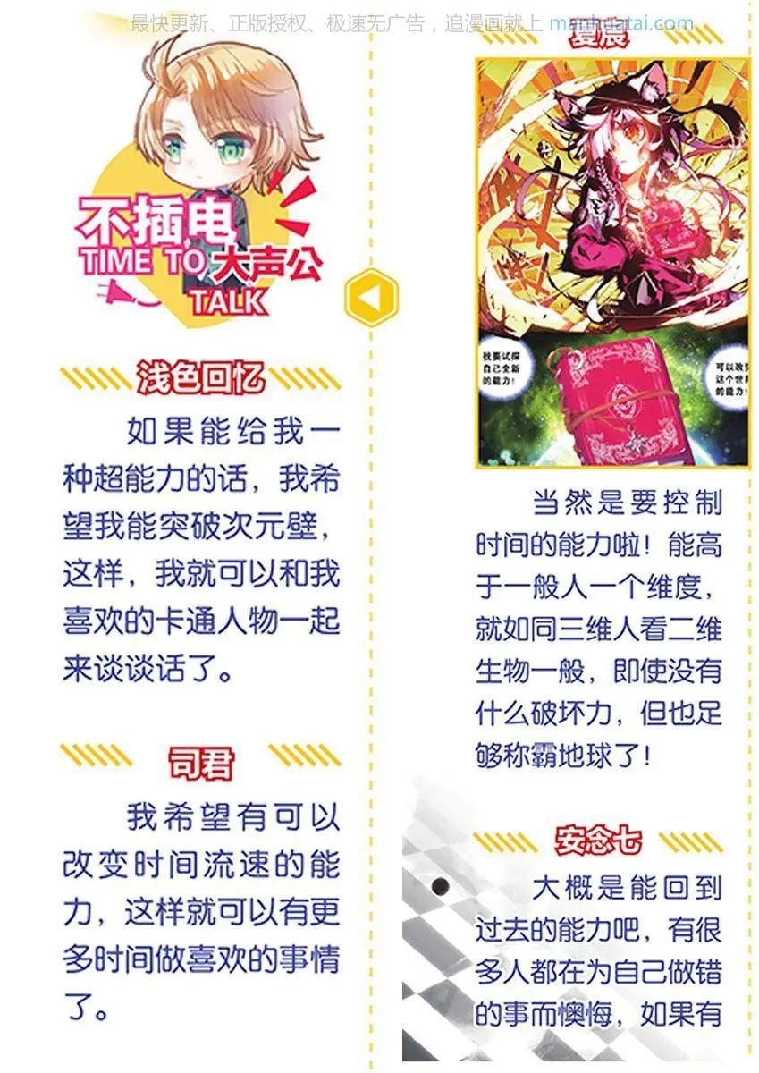 《不想做英雄的我成为了美少女战士》第11话 剑与荆棘 第19页
