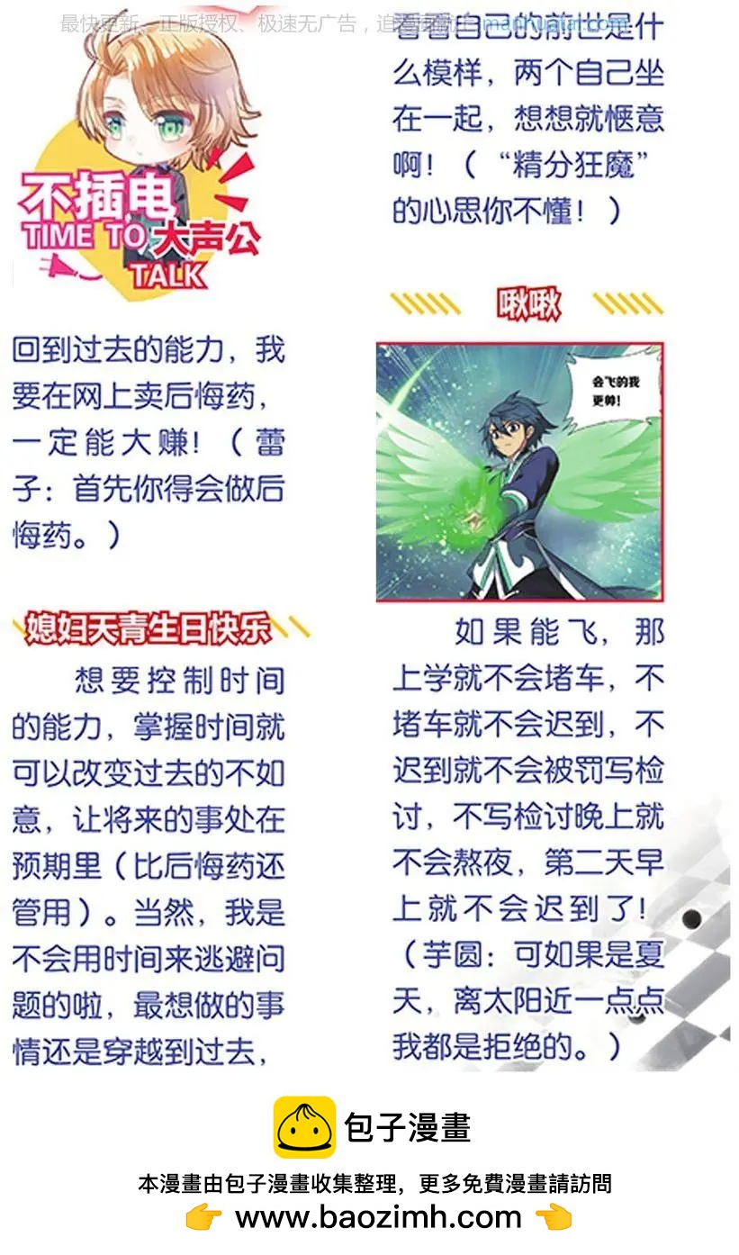 《不想做英雄的我成为了美少女战士》第11话 剑与荆棘 第20页