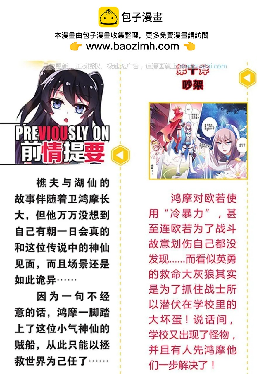 《不想做英雄的我成为了美少女战士》第11话 剑与荆棘 第2页