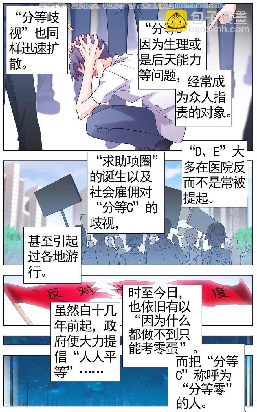 《不想做英雄的我成为了美少女战士》第11话 剑与荆棘 第4页
