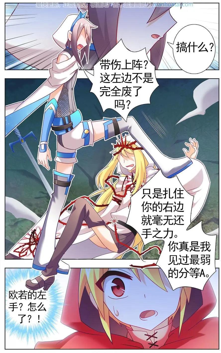 《不想做英雄的我成为了美少女战士》第11话 剑与荆棘 第7页