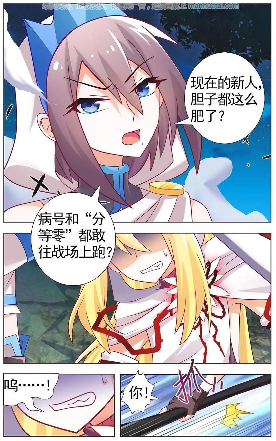 《不想做英雄的我成为了美少女战士》第11话 剑与荆棘 第8页