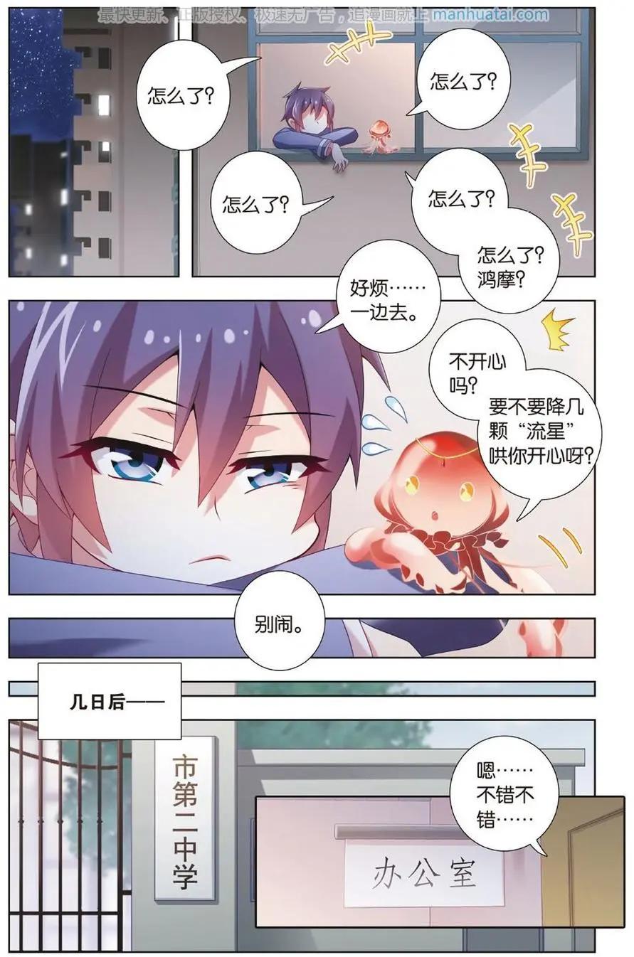 《不想做英雄的我成为了美少女战士》第10话 吵架 第13页