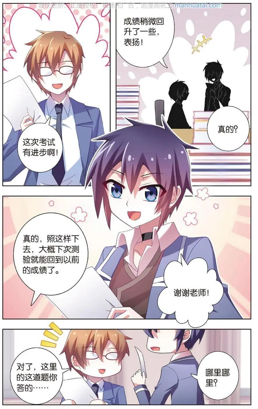 《不想做英雄的我成为了美少女战士》第10话 吵架 第14页