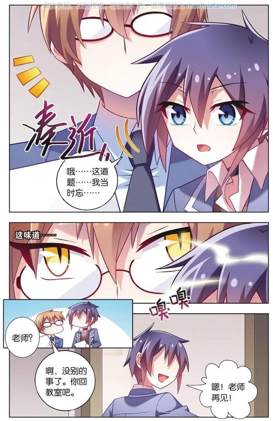 《不想做英雄的我成为了美少女战士》第10话 吵架 第15页