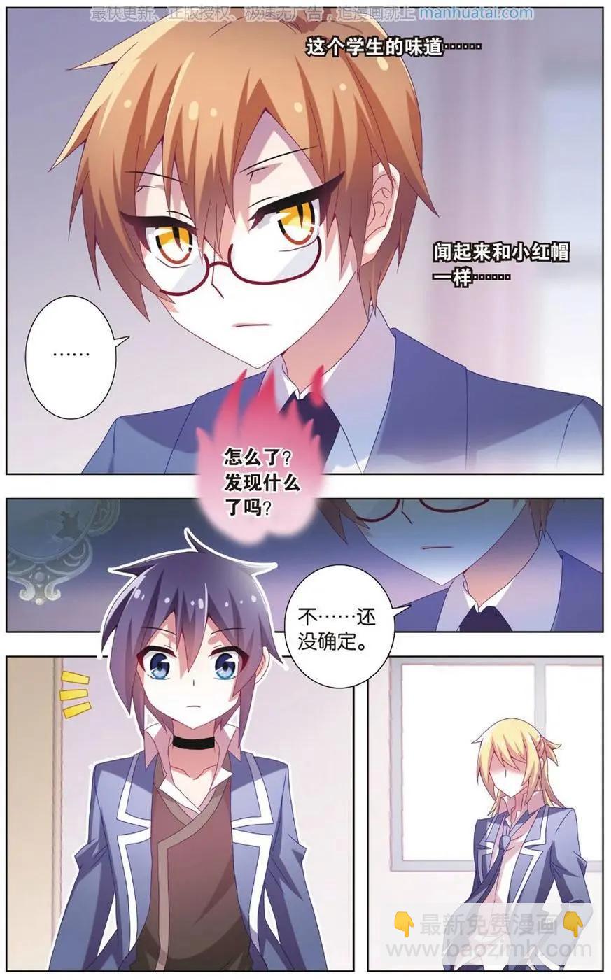 《不想做英雄的我成为了美少女战士》第10话 吵架 第16页
