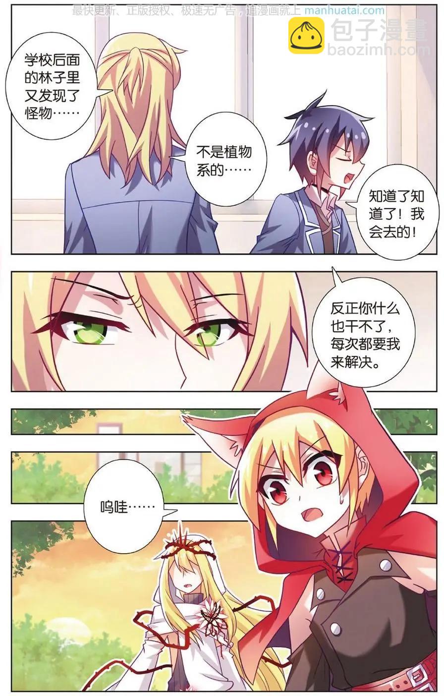 《不想做英雄的我成为了美少女战士》第10话 吵架 第17页