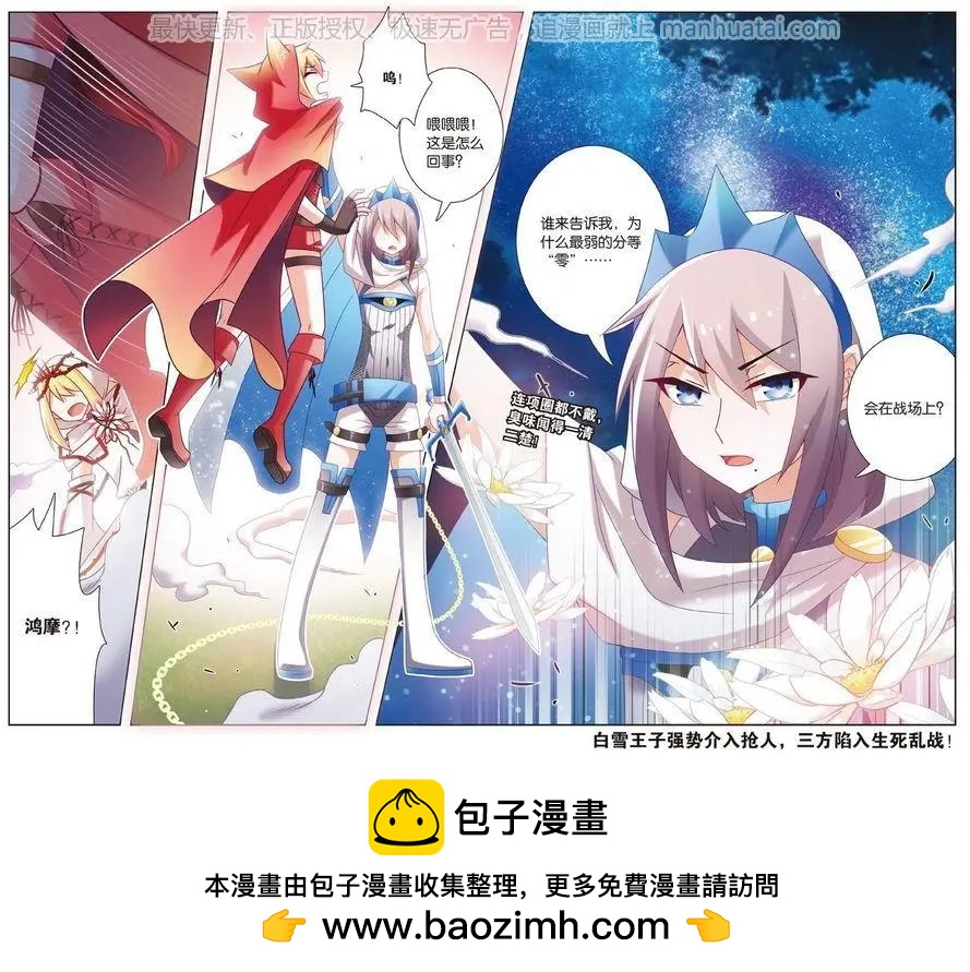 《不想做英雄的我成为了美少女战士》第10话 吵架 第22页