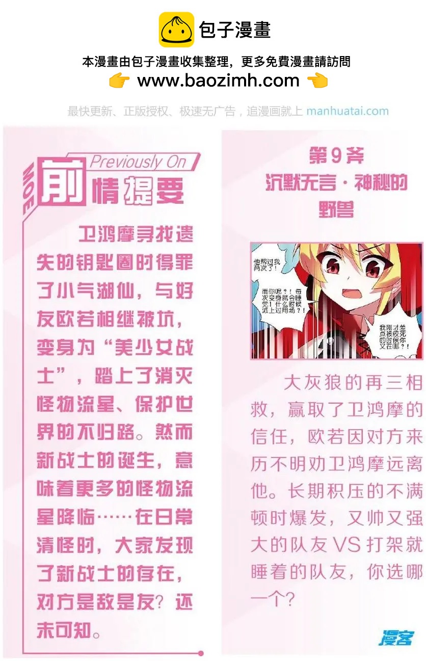 《不想做英雄的我成为了美少女战士》第10话 吵架 第2页