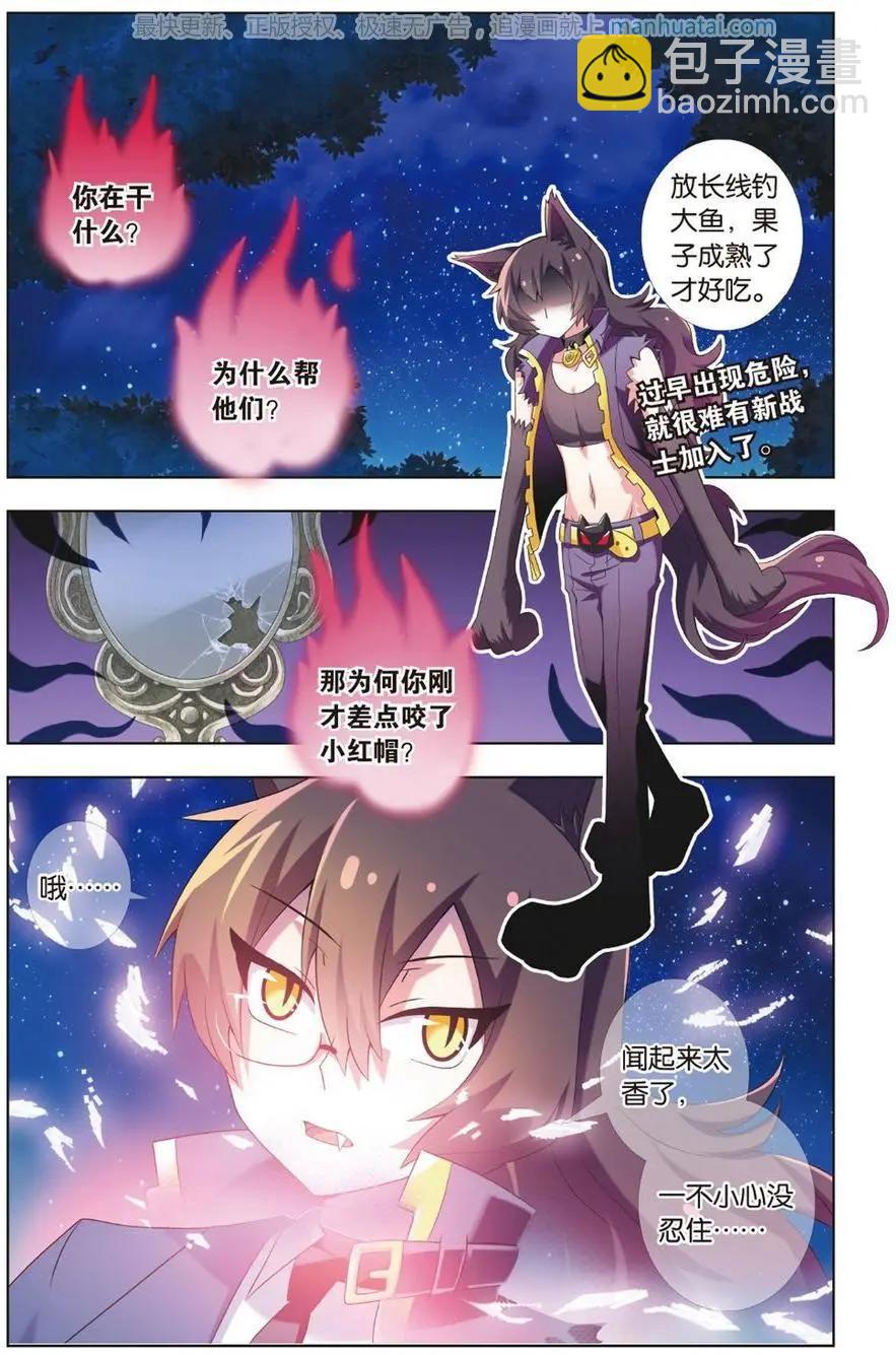 《不想做英雄的我成为了美少女战士》第10话 吵架 第3页