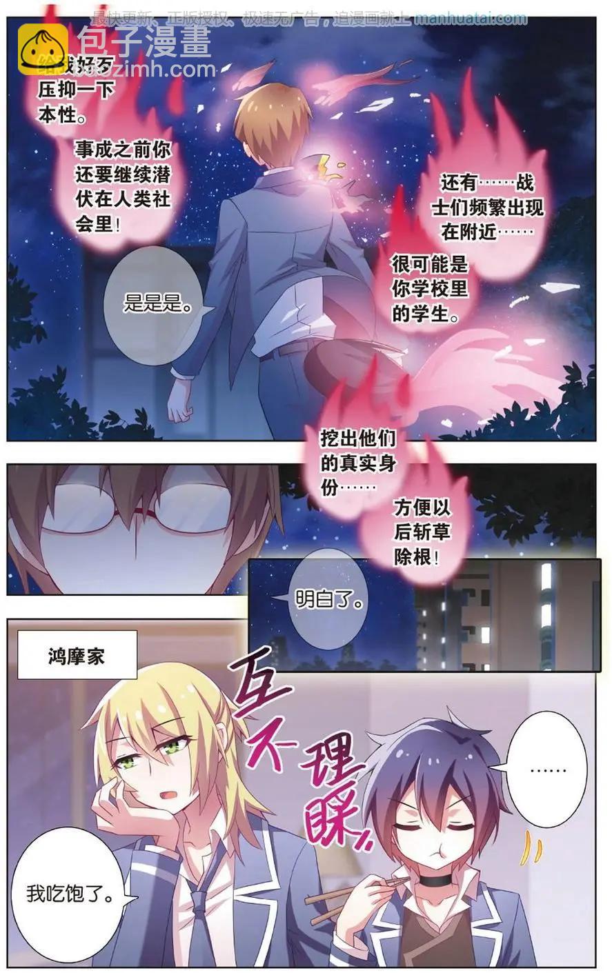 《不想做英雄的我成为了美少女战士》第10话 吵架 第4页