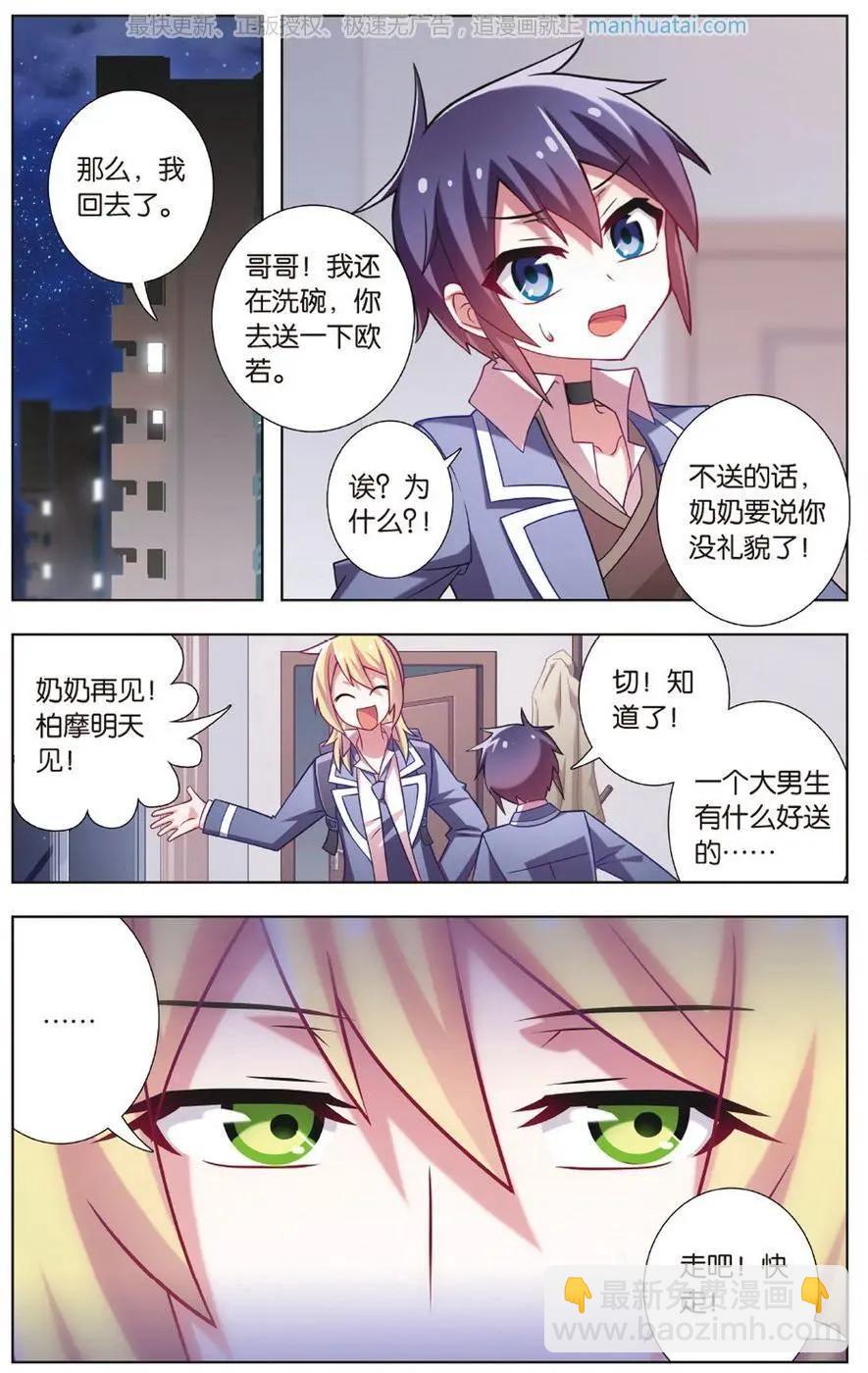 《不想做英雄的我成为了美少女战士》第10话 吵架 第6页