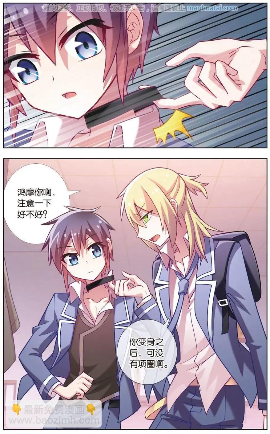 《不想做英雄的我成为了美少女战士》第10话 吵架 第7页