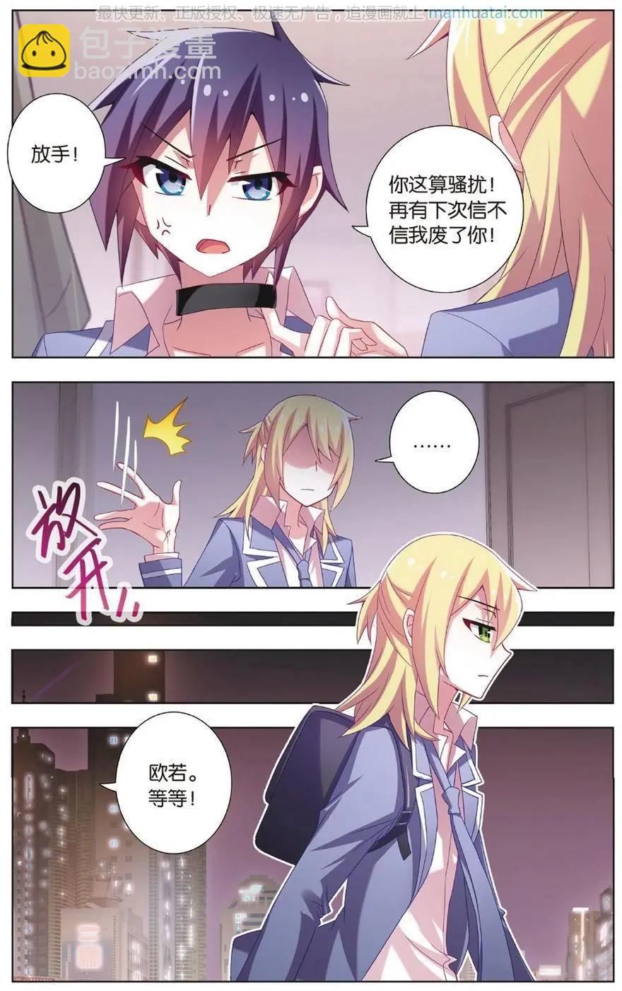 《不想做英雄的我成为了美少女战士》第10话 吵架 第8页