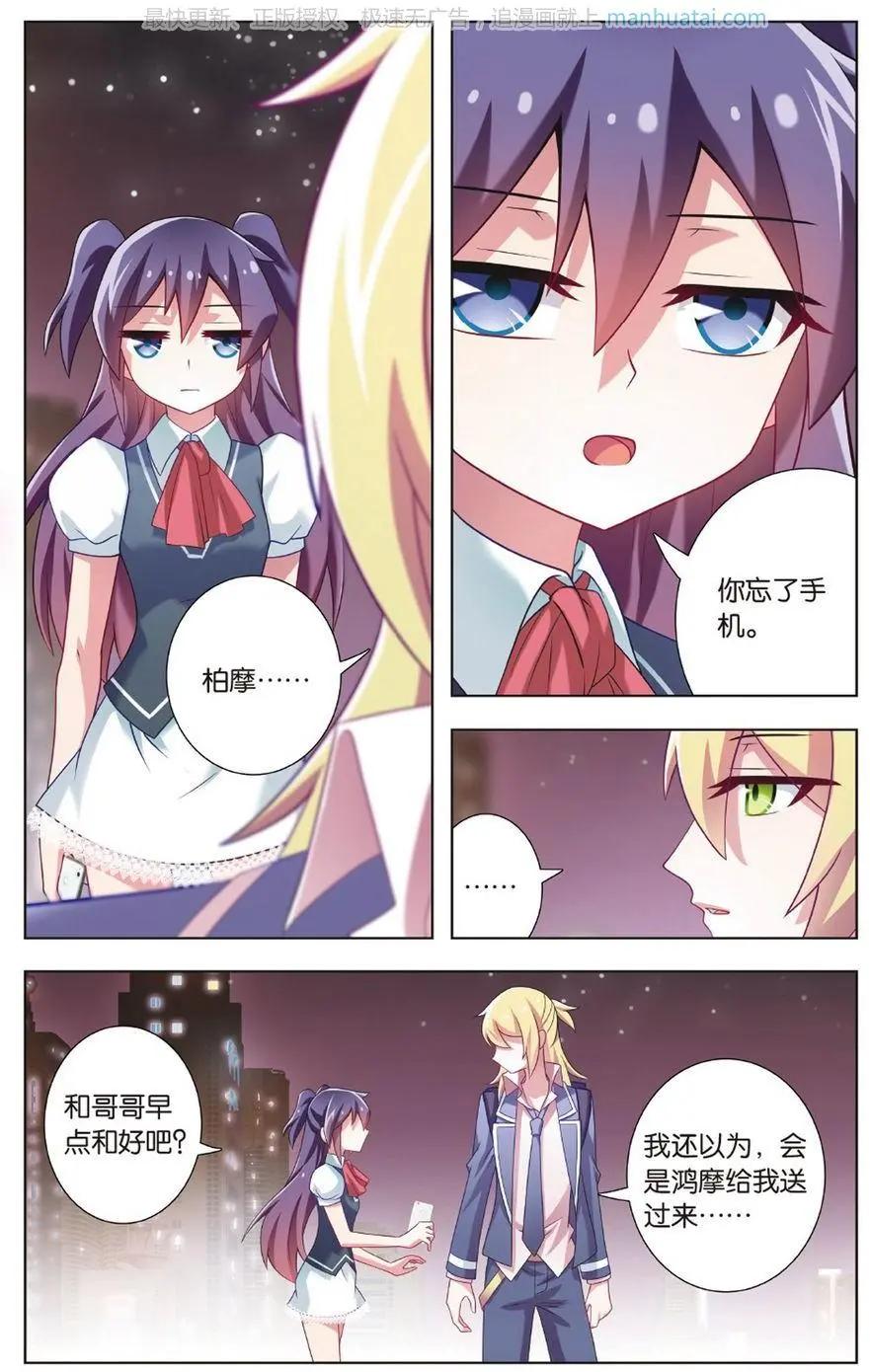 《不想做英雄的我成为了美少女战士》第10话 吵架 第9页