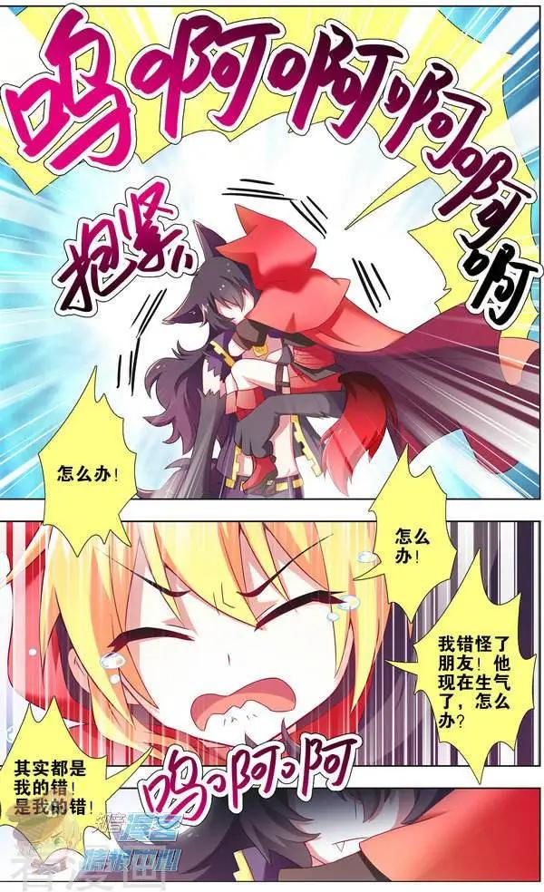 《不想做英雄的我成为了美少女战士》第13话 想要见他 第11页