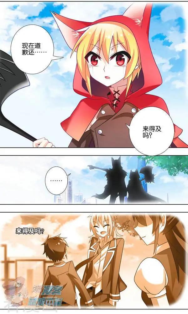 《不想做英雄的我成为了美少女战士》第13话 想要见他 第15页