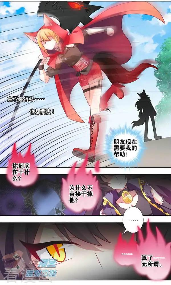 《不想做英雄的我成为了美少女战士》第13话 想要见他 第16页