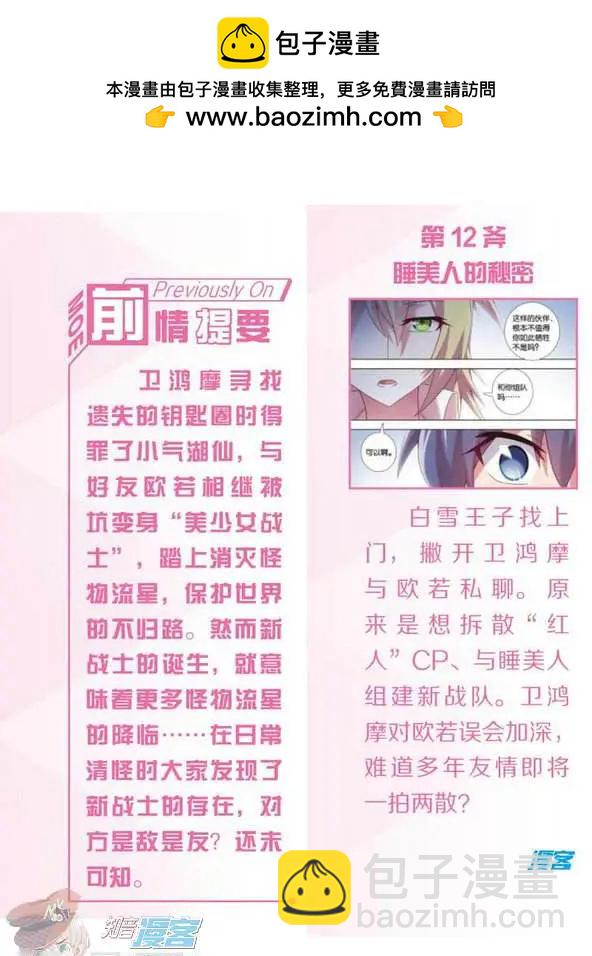 《不想做英雄的我成为了美少女战士》第13话 想要见他 第2页