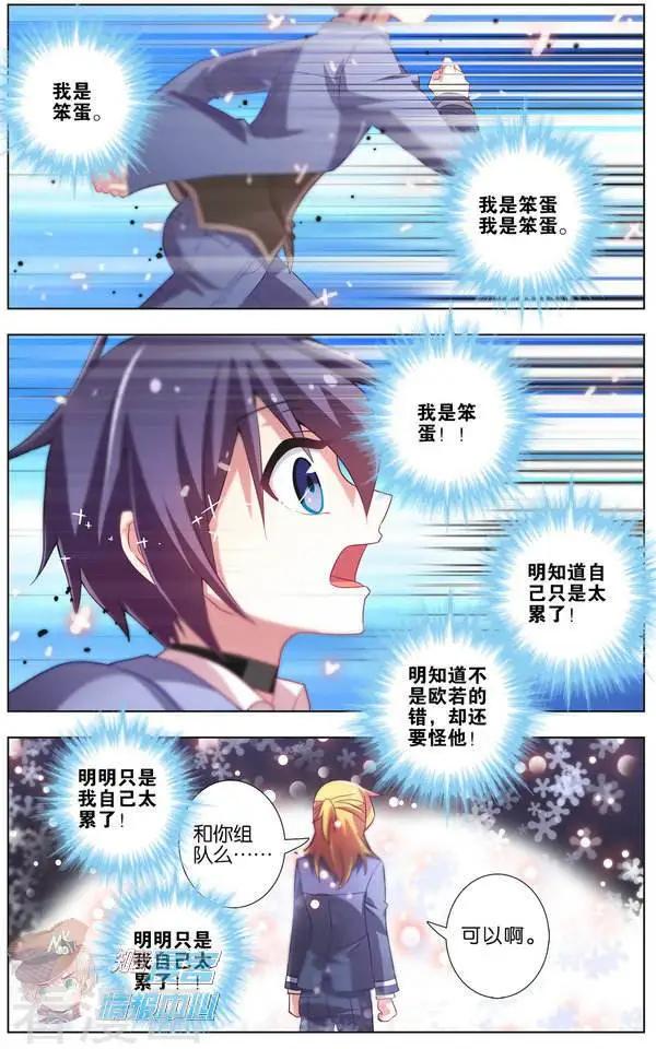 《不想做英雄的我成为了美少女战士》第13话 想要见他 第3页