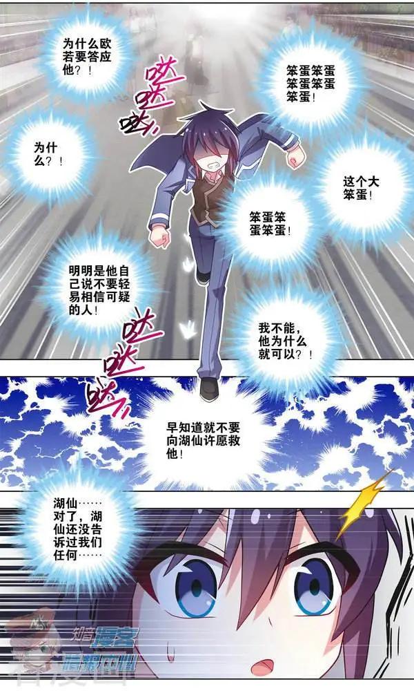 《不想做英雄的我成为了美少女战士》第13话 想要见他 第4页