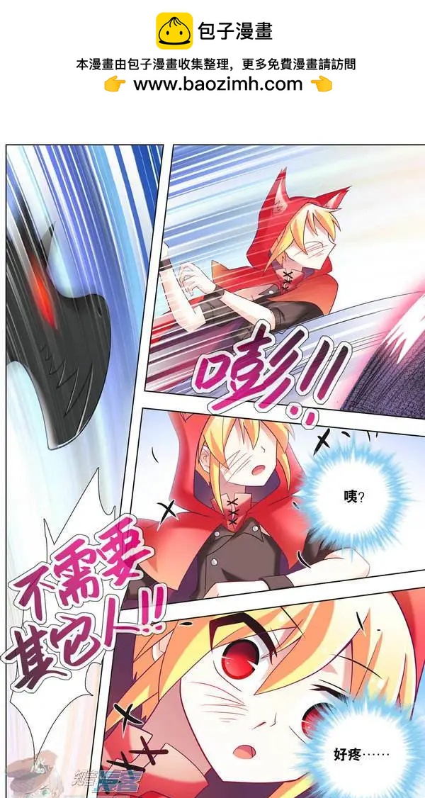 《不想做英雄的我成为了美少女战士》第13话 想要见他 第6页