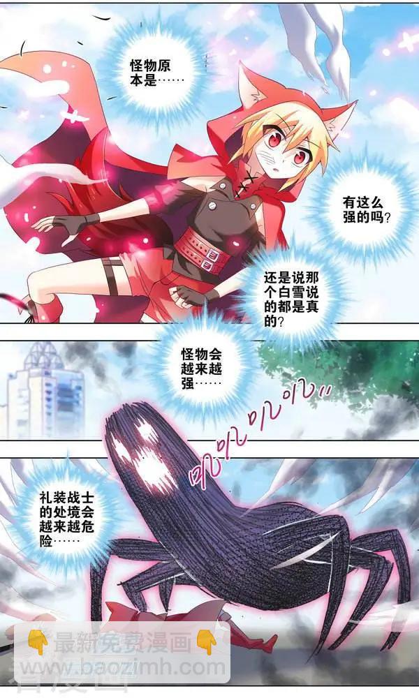 《不想做英雄的我成为了美少女战士》第13话 想要见他 第7页
