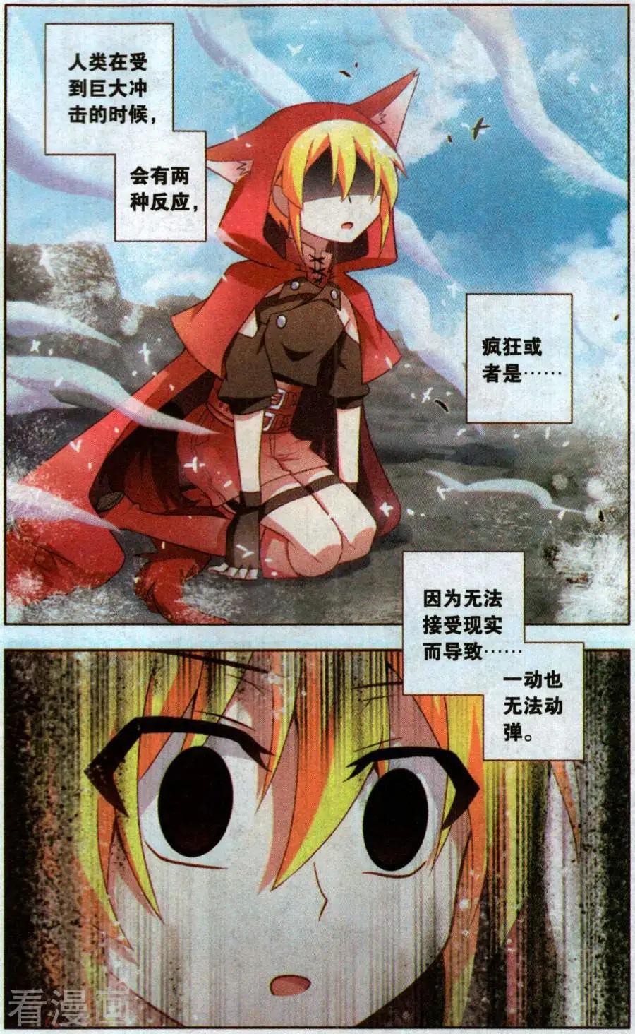 《不想做英雄的我成为了美少女战士》第15话 命运之轮 第3页