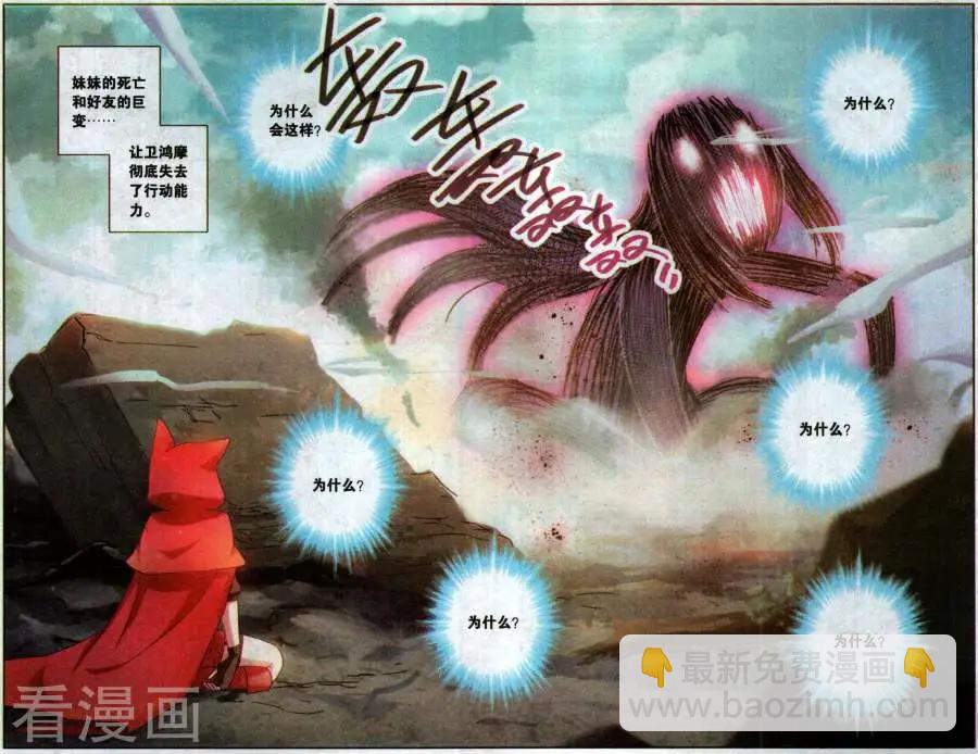 《不想做英雄的我成为了美少女战士》第15话 命运之轮 第4页