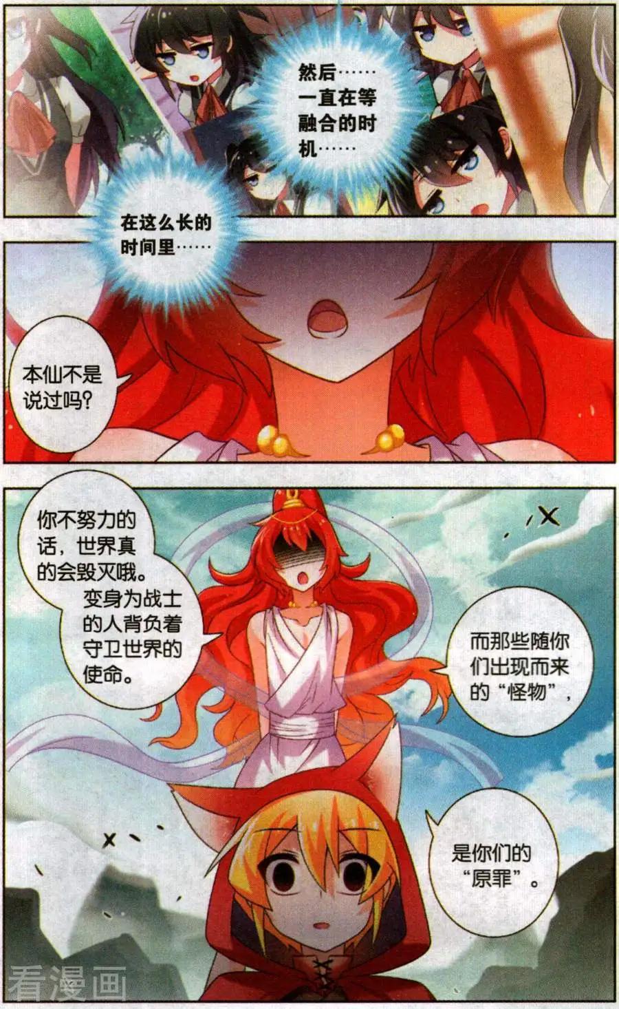 《不想做英雄的我成为了美少女战士》第15话 命运之轮 第8页