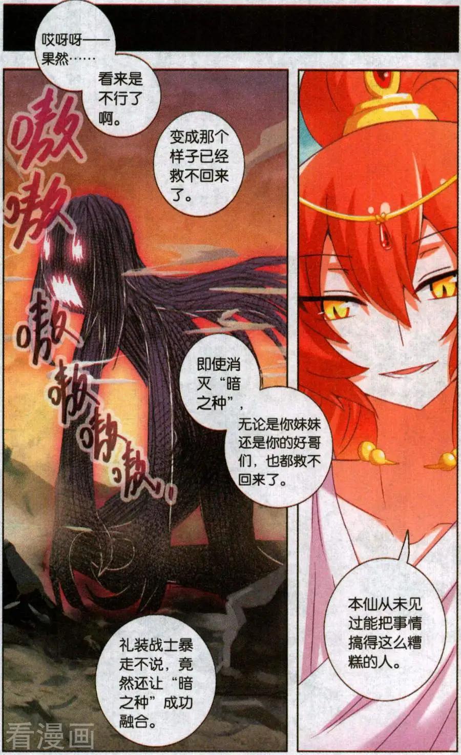 《不想做英雄的我成为了美少女战士》第15话 命运之轮 第9页