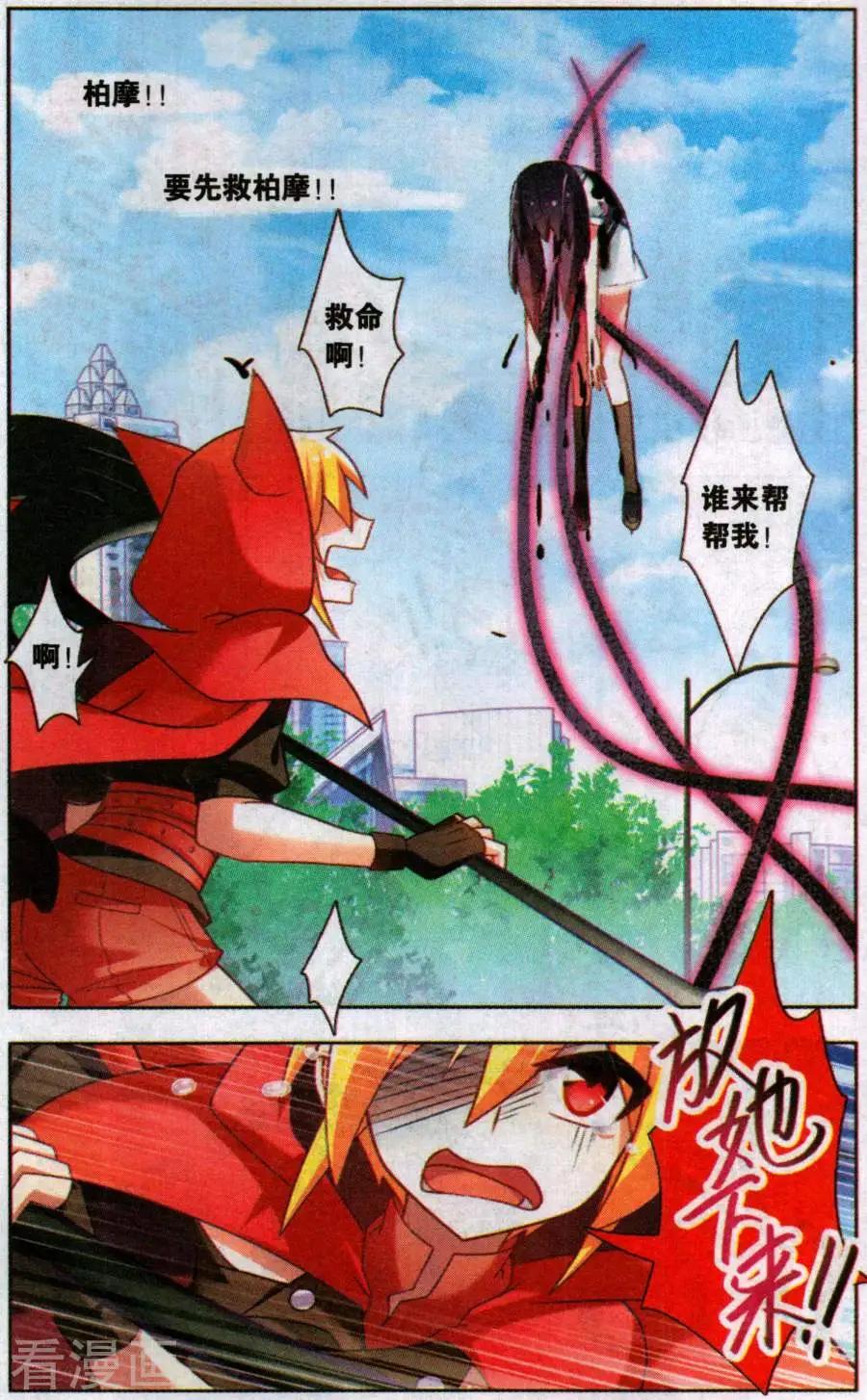 《不想做英雄的我成为了美少女战士》第14话 我的妹妹并不是普通人 第13页