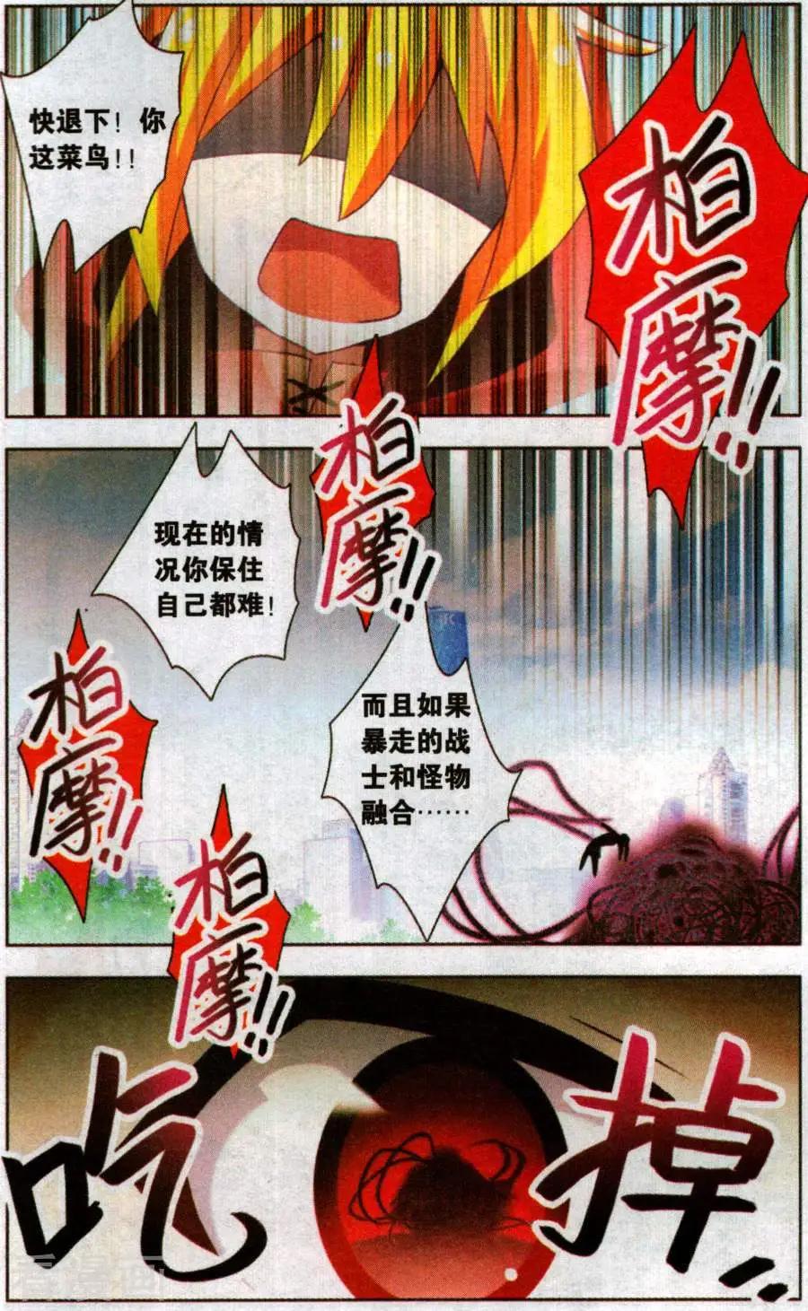 《不想做英雄的我成为了美少女战士》第14话 我的妹妹并不是普通人 第18页