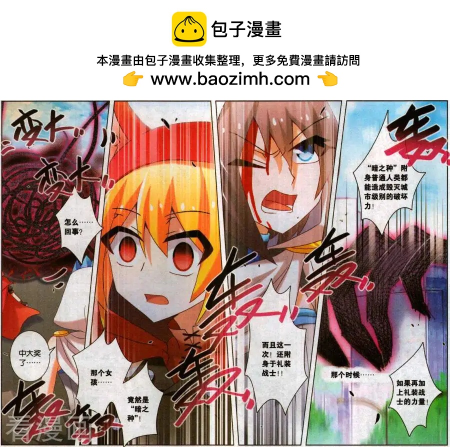 《不想做英雄的我成为了美少女战士》第14话 我的妹妹并不是普通人 第19页