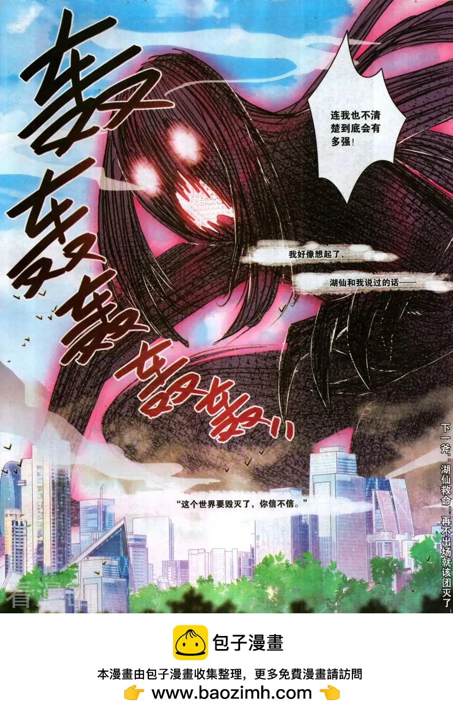 《不想做英雄的我成为了美少女战士》第14话 我的妹妹并不是普通人 第20页