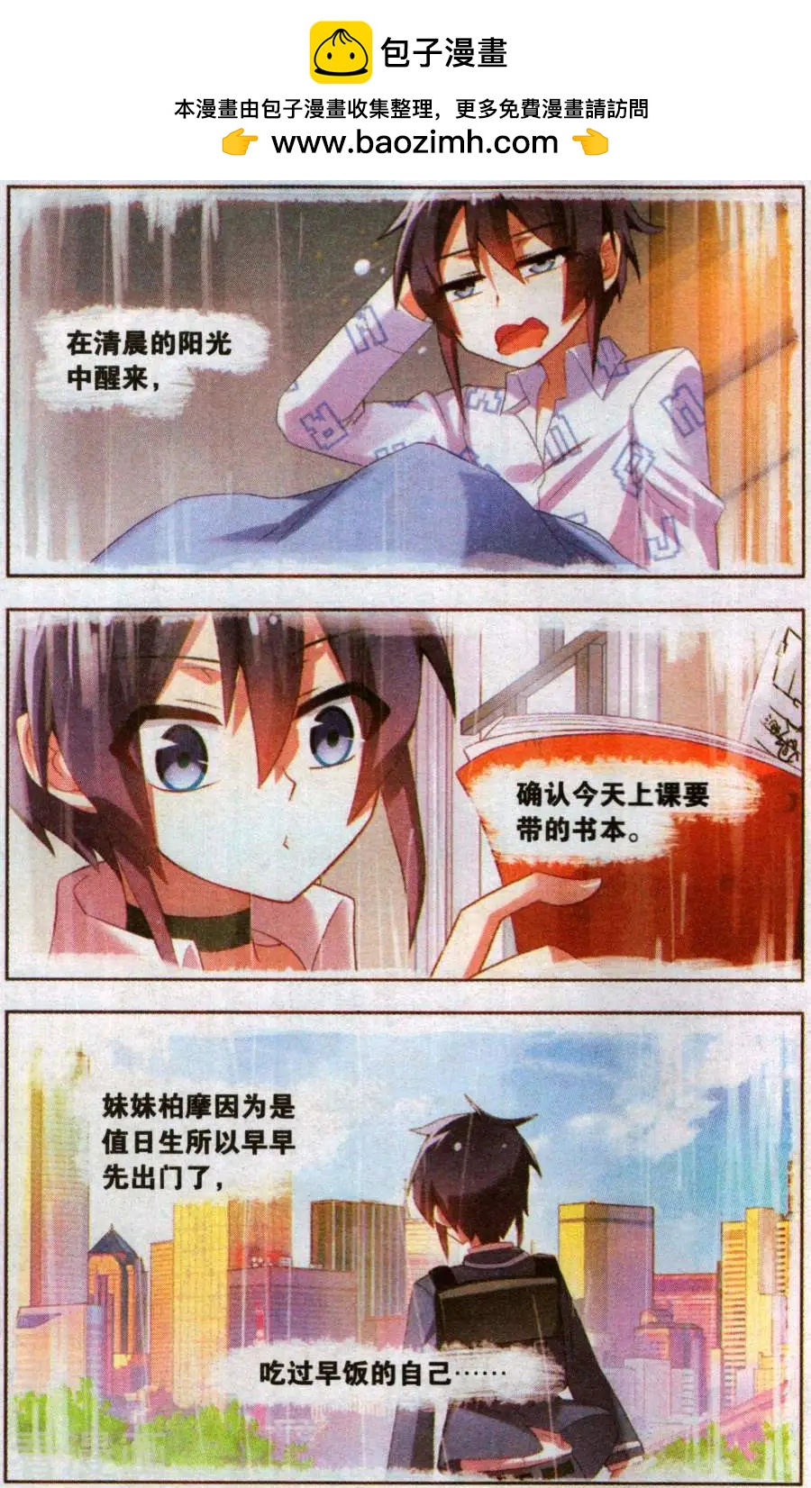 《不想做英雄的我成为了美少女战士》第14话 我的妹妹并不是普通人 第2页