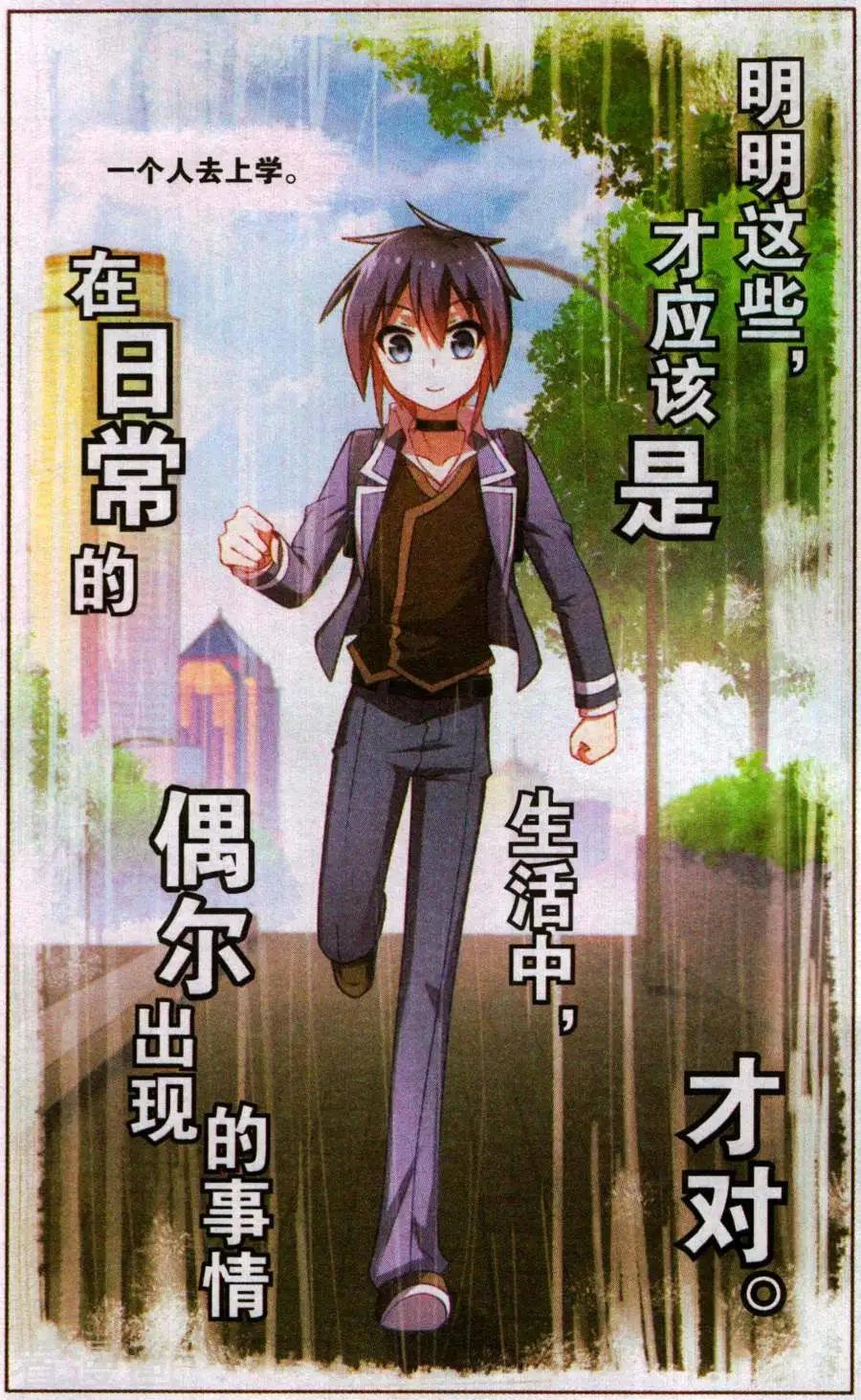 《不想做英雄的我成为了美少女战士》第14话 我的妹妹并不是普通人 第3页