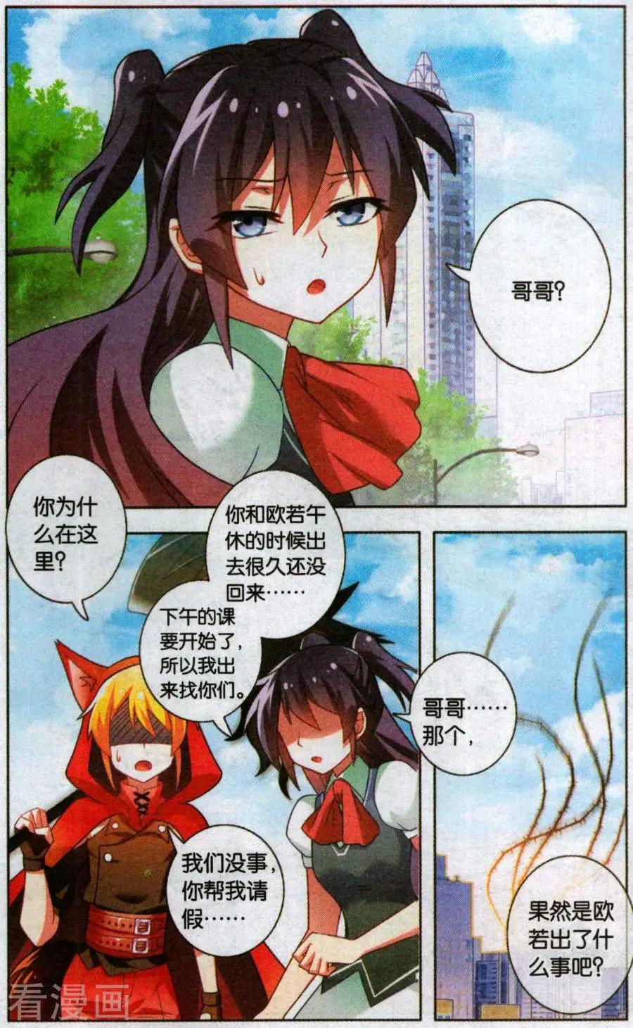 《不想做英雄的我成为了美少女战士》第14话 我的妹妹并不是普通人 第6页