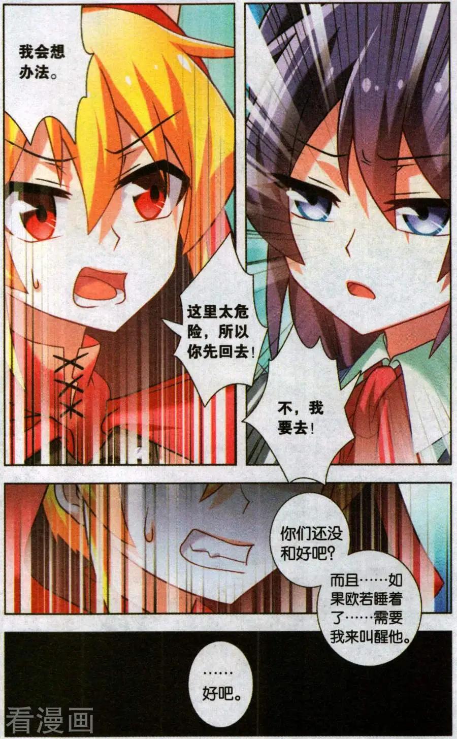 《不想做英雄的我成为了美少女战士》第14话 我的妹妹并不是普通人 第7页