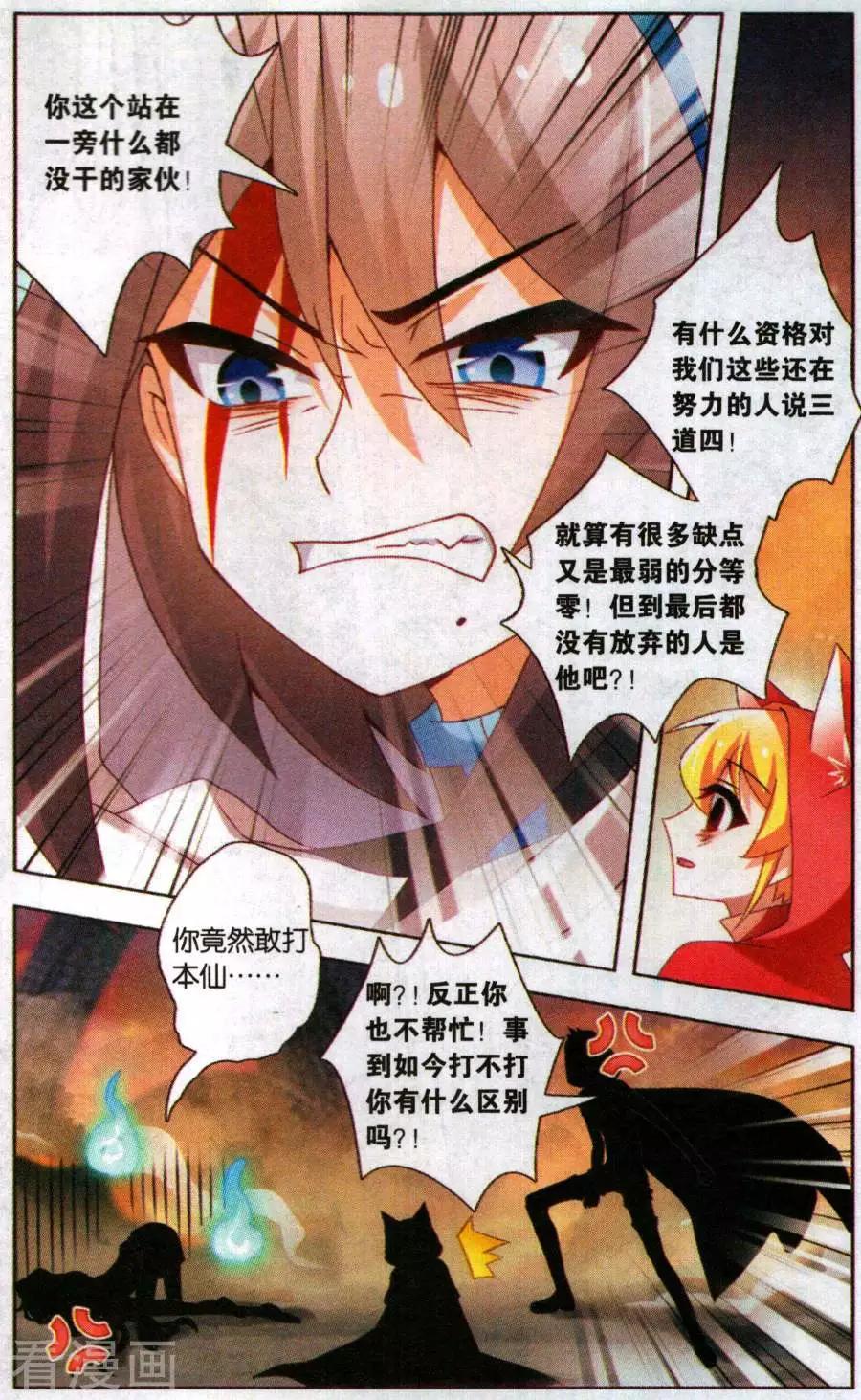 《不想做英雄的我成为了美少女战士》第16话 狐仙的救世方法 第10页