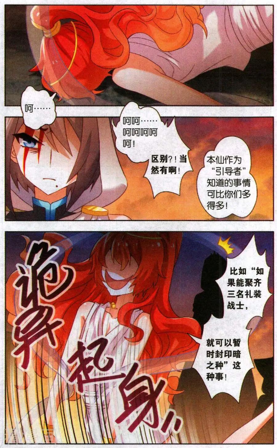 《不想做英雄的我成为了美少女战士》第16话 狐仙的救世方法 第11页