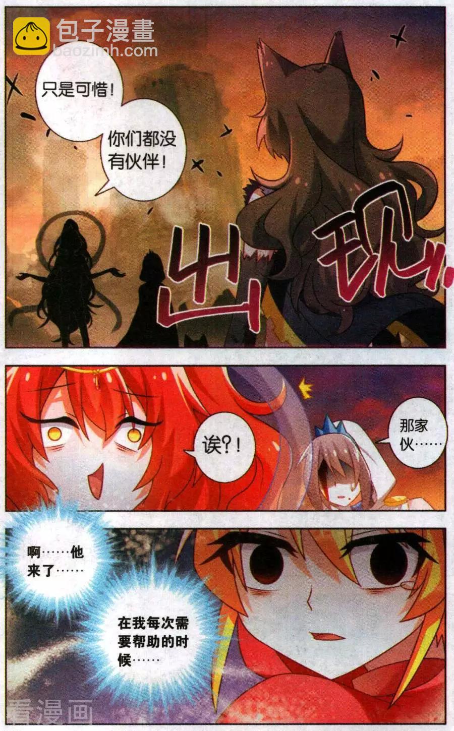 《不想做英雄的我成为了美少女战士》第16话 狐仙的救世方法 第12页