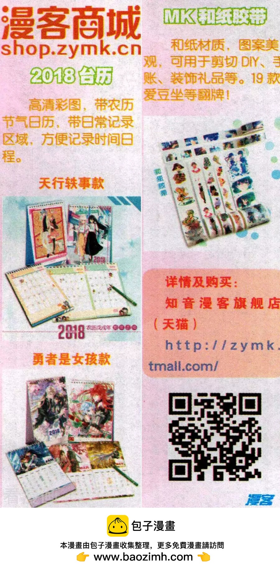 《不想做英雄的我成为了美少女战士》第16话 狐仙的救世方法 第18页