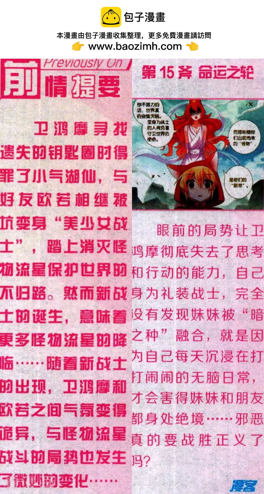 《不想做英雄的我成为了美少女战士》第16话 狐仙的救世方法 第2页